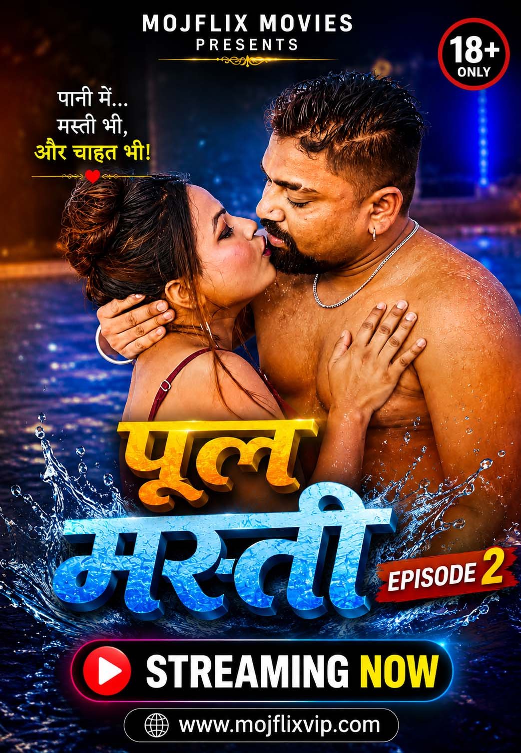 Pool Masti 3